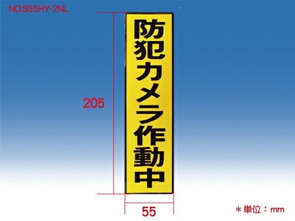 防犯カメラ ステッカー 防犯シール 貼るだけ 作動中 監視カメラ 耐久性 ラミネート...