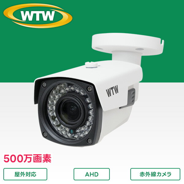 品番：WTW-ARX225G 【特徴】 500万画素AHDシリーズの夜間監視対応、赤外線モデル 高画質で質が高いCMOSセンサーを採用し、カメラ自体の信頼度を高め、故障や性能不足がないよおう設計しています。 屋外防滴仕様で自宅の外や駐車場など様々な用途で使用できます。 2560×1920(1920p)の解像度で映像出力 500万画素AHDモードでは1秒間20コマのなめらかな映像を出力します。 小型で強力なリップ赤外線LEDを6個搭載し、約30mの赤外線光を照射することが可能です。 2.8〜12mmの光学バリフォーカルレンズを搭載し、カメラ底面の調節ネジで広角から中望遠までズーム調節が可能です。 本機に対応したUTC機能搭載の録画機でカメラ設定が可能 ※詳しい注意事項についてはこちらをご覧ください cat_AHDカメラ 防犯カメラ 屋内 監視カメラ 留守 簡単設置 家庭用 業務用 外出 防犯対策 家庭 自宅 マンション アパート オフィス 学校 ガレージ 玄関 ゴミ置き場 ゴミ捨て場 いたずら防止 ベランダ インターホン 一戸建て 不審者 会社 業務用 玄関 高画質 室内 長時間 録画 店舗 天井 500万画素 セキュリティ 手軽 夜間もきれいに撮影 日本製防犯カメラを国内自社工場開発生産できる塚本無線です。WTW-ARX225G 500万画素AHDシリーズ 屋外防滴仕様 赤外線カメラ 型番 WTW-ARX225G 商品概要 500万画素AHDシリーズ 屋外防滴仕様 赤外線カメラ カメラハードウェア性能 【センサー・映像出力性能】 撮影素子 5.48MP CMOS センサー 映像出力形式 AHD / 1.0Vp-p / 75Ω（BNC） 映像出力解像度 AHD出力： 2560x1920(20fps / 12.5fps) CVBS出力：960x480(30fps)NTSC ※初期設定は2560x1920(20fps)となっております。※本機に対応したUTC機能搭載の録画機でカメラ設定が可能 走査方式 プログレッシブスキャン方式 同期方式 内部同期 S/N比 52dB 【レンズ】 搭載レンズ 5メガピクセル対応バリフォーカルレンズ 焦点距離 2.8〜12mm ズーム比 約4倍ズーム オートアイリス 無 画角 水平角度約36〜106度CVBS設定時：約17〜50度 【旋回・ズーム機能】 パンチルトズーム(PTZ) 無 可動範囲 無 電動ズーム 無 【投光性能】 赤外線LED 850nm チップ赤外線LED 6個搭載 暗視可能周波数 850〜940nm 赤外線照射距離 約30m 赤外線監視可能距離 約15m ICR機能 有 ホワイトLED 無 最低被写体照度 0Lux　※LED作動時 【インターフェイス】 内蔵マイク 無 映像出力端子 AHD端子（BNCJ） 電源入力端子 Φ2.1DCジャック 音声 無 制御出力 無 OSDリモコン 無※本機に対応したUTC機能搭載の録画機でカメラ設定が可能 カメラソフトウェア性能※本製品に対応したUTC機能搭載の録画機で設定可能となります。 【映像調節性能】 設定画面(OSDメニュー) 日本語 シャッタースピード 1/30、1/60、FLK、1/240、1/480、1/1000、1/2000、1/5000、1/10000、1/50000 フリッカレス機能 有 DAY&amp;NIGHT オート / カラー / 白黒 / EXIT ホワイトバランス ATW / AWC-セット ノイズ低減（DNR） 3DNR(低・中・高)2DNR(低・中・高) 逆光補正(BLC) 有 D-WDR オン / オート / オフ オートゲイン(AGC) 0〜15段階 ミラー機能 上下左右反転 【電源・カメラ本体・その他】 本体材質 アルミダイキャスト 本体配色 ホワイト・ブラック 本体外形寸法 84(W)×116(D)×83(H)mm ※取付金具を含まない寸法 本体重量 約700g ※取付金具を含む重量 電源 DC12V / 最大消費電力約750mAh 冷却ファン/保温ヒーター 無 周辺動作温度 -10℃〜50℃ 付属品 電源アダプター / カメラ取付固定ネジ ※WTW-ARX225Gの仕様・色・形状・スペックが予期無く変更になる場合があります。
