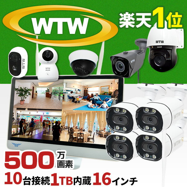 【★大容量1～8TBHDD搭載可】WTW 塚本無線 防犯カメラ ワイヤレス 屋外 セット wifi 無線 16インチ 12インチ 防犯カメラセット 家庭用 監視カメラセット 録画機 ネット環境 なし 不要 4台 ディ…