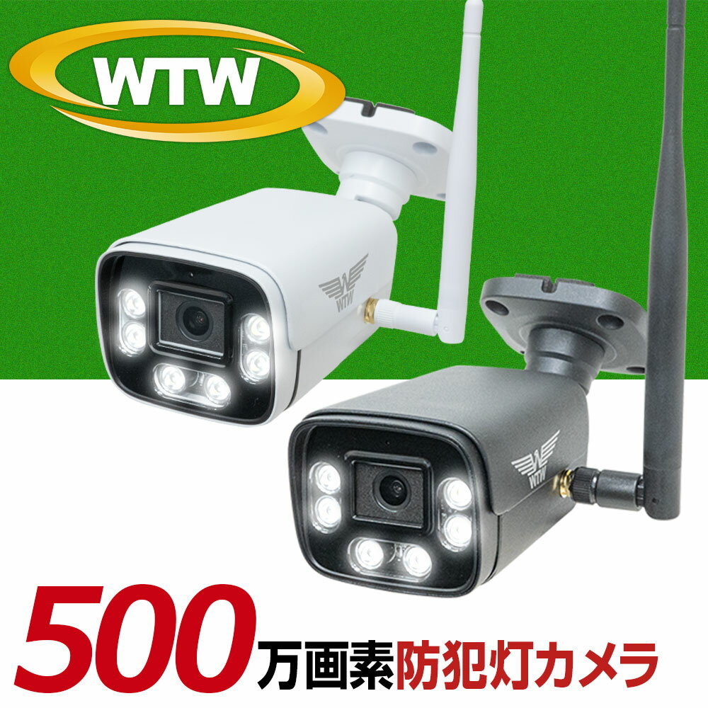 WTW 塚本無線 防犯カメラ 防犯灯カメラ 夜間カラー ワイヤレス 屋外 500万画素 バレット型 家庭用 監視カメラ 屋外用防犯カメラ 会話 IPカメラ ネットワークカメラ SDカード録画 マイク内蔵 防水防塵 夜間撮影 留守 EAGLE 録画機能付き