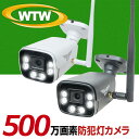 WTW 塚本無線 防犯カメラ 防犯灯カメラ 夜間カラー ワイヤレス 屋外 500万画素 バレット型 家庭用 監視カメラ 屋外用…