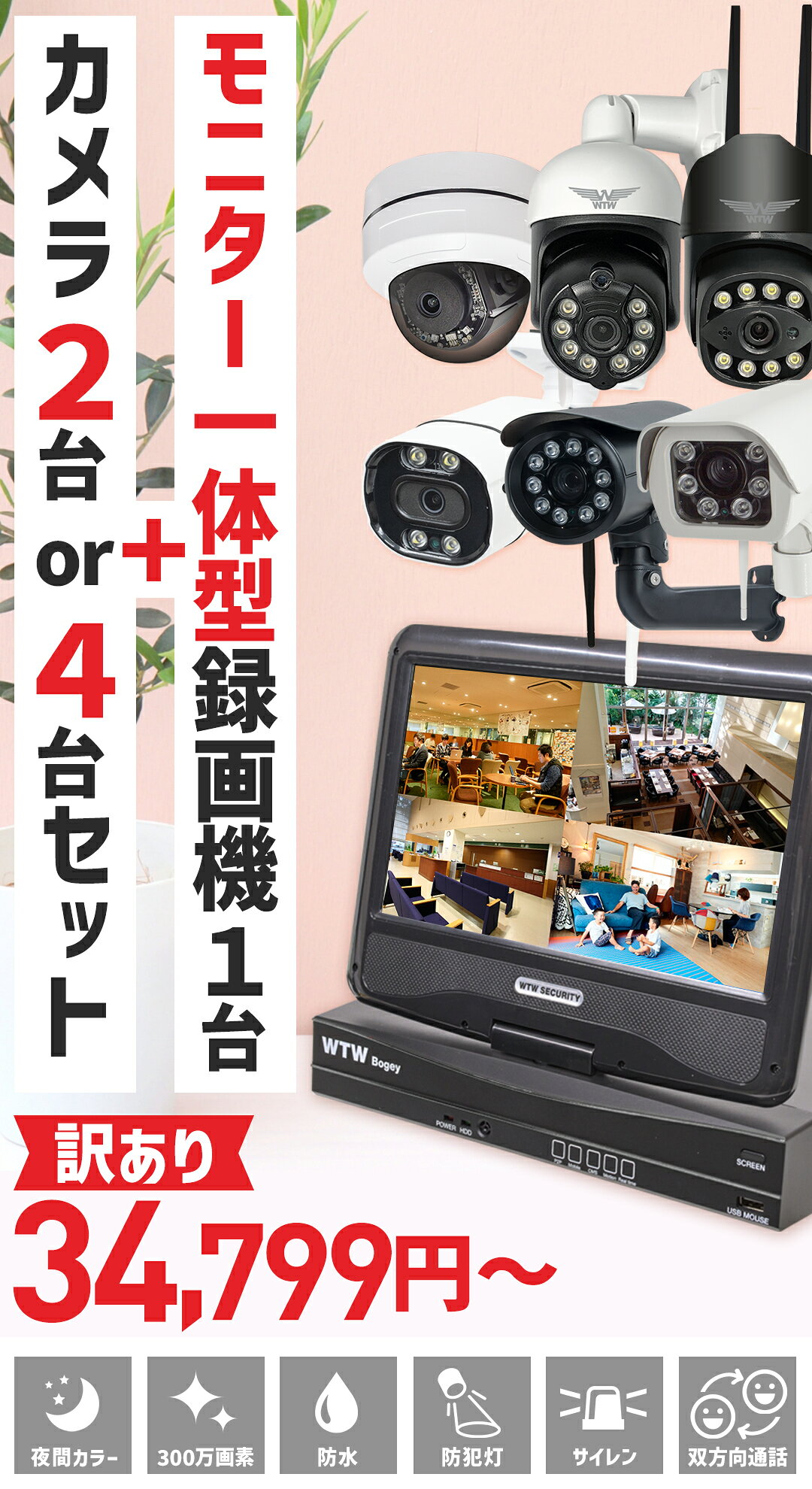 防犯カメラ WTW 塚本無線 ワイヤレス 屋外 工事不要 家庭用 防犯カメラ2台4台セット 監視カメラ ワイヤレス防犯カメラ レ wtw-cctv-camera-10001691 WTW 塚本無線 サンプル画像2