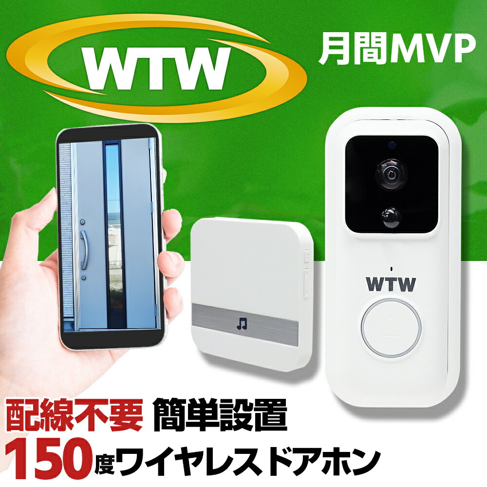 WTW 塚本無線 インターホン ワイヤレス 工事不要 ドアホン 自社製造 スマホ 録画 屋外 カメラ 玄関 wifi 留守 玄関チャイム 防犯カメラ 呼び出しチャイム インターフォン 防犯 バッテリー 充電式 配線不要 電源不要 簡単