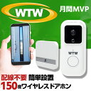 WTW 塚本無線 インターホン ワイヤレス 工事不要 ドアホン 自社製造 スマホ 録画 屋外 カメラ 玄関 wifi 留守 玄関チャイム 防犯カメラ 呼び出しチャイム インターフォン 防犯 バッテリー 充電式 配線不要 電源不要 簡単