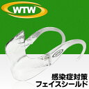 WTW 塚本無線 フェイスシールド フェイスガード マスク 高透明 メガネ型 防護 衛生 ウイルス 飛沫防止 軽量 高性能 …
