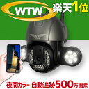 WTW 塚本無線 防犯カメラ 屋外 ワイヤレス 500万画素 自動追跡 ドーム型 wifi LAN IPネットワークカメラ 赤外線カメ…