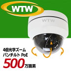 WTW 塚本無線 PTZドーム型防犯カメラ 屋内 500万画素 PoE給電 監視カメラ ネットワークカメラ 簡単 設置 遠隔監視 スマホ 家庭用LAN 有線 PoE （PoEカメラ単品X）【このカメラはカメラ単体ではご利用できません。】 EAGLE