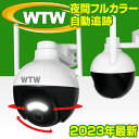 【P10倍】WTW 塚本無線 防犯カメラ 屋外 ワイヤレス 360°監視 400万画素 パンチルトドームカメラ 駐車場 監視カメラ 家庭用 車上荒らし 留守 屋外用 SDカードスマホ 無線 Smart Life ゴマちゃん 地球儀