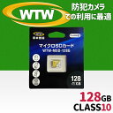 WTW 塚本無線 MicroSDカード128GB 【★防