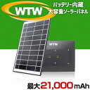 【塚本無線ソーラーカメラ対応/TypeB】大容量 21,000mAh 18,000mAh 12,000mAh ソーラーバッテリーパネル オプション バッテリー 屋外 野外 アウトドア ソーラー充電 防水 防塵 太陽光 充電器 USB充電 内蔵バッテリー 監視カメラ バッテリー 長時間 大容量 補助