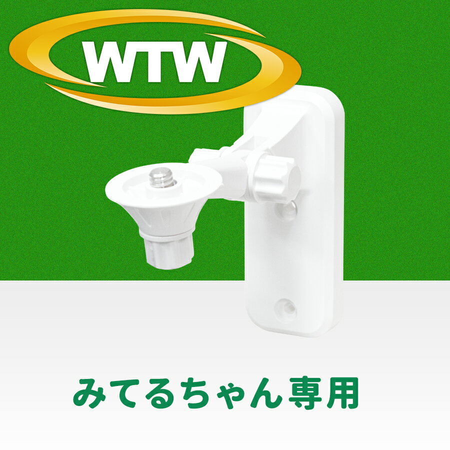 みてるちゃんシリーズ IPW108J2/WTW-IPW188W/WTW-IPW248(みてるちゃん/ ...