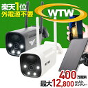 【楽天1位 2024年最新モデル】WTW 塚本無線 防犯カメラ 防犯灯カメラ 屋外 400万画素 同時通話 ワイヤレス 屋内 ソー…