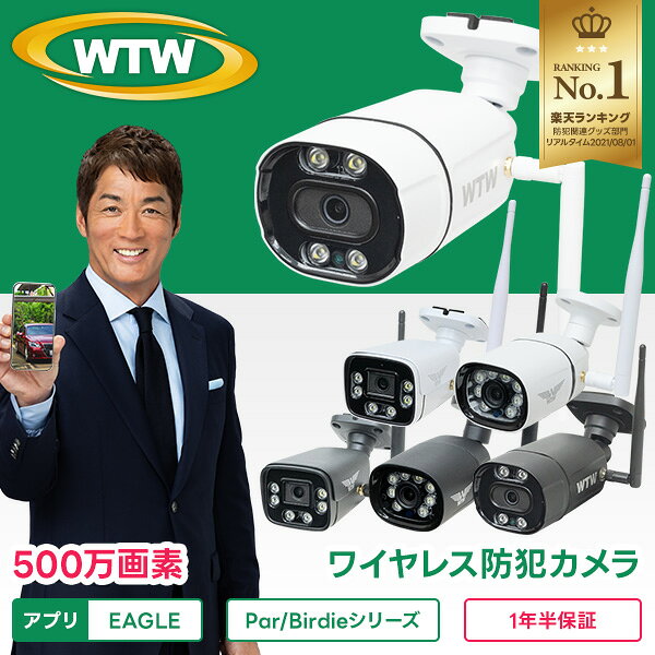 WTW 塚本無線 防犯カメラ ワイヤレス 屋外 楽天1位 最大500万画素 家庭用 APモード接続 Wi-Fi 防水 小型 バレット型 …