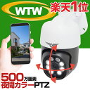 WTW 塚本無線 防犯カメラ ワイヤレス 屋外 360°PTZ首振り自動追跡 楽天1位 防犯灯カメラ 500万画素 wi-fi パンチルト 家庭用 監視カメラ ドーム 屋外用 会話 IP ネットワークカメラ 夜間カラー マイク 留守 録画機能付き SmartLife