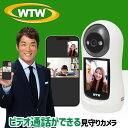 【ビデオ通話対応モニター搭載 WTW-E2885M WTW 塚本無線】 防犯カメラ 工事不要 wifi 監視カメラ 屋内 スマホ 小型 同時通話 AI 300万...