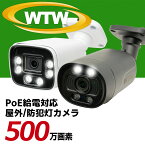 WTW 塚本無線 防犯カメラ PoE給電 防犯灯カメラ 夜間カラー ワイヤレス 屋外 500万画素 バレット型 家庭用 監視カメラ 屋外用防犯カメラ 会話 IPカメラ ネットワークカメラ マイク内蔵 防水防塵 夜間撮影 留守 車上荒らし 塚本無線 （PoEカメラ単品X）IPC EAGLE