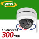 WTW 塚本無線 防犯カメラ ワイヤレス 屋外 軒下仕様 屋内 最新 家庭用 小型 ドーム型 300万画素 パンチルト SDカード録画 マイク内蔵 監視カメラ ...