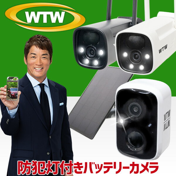 【ちび太 WTW 塚本無線★配線不要】 防犯カメラ 工事不要 wifi バッテリー内蔵 監視カメラ 屋外 屋内 スマホ 小型 同時通話 連続録画 AI 400万画素 ワイヤレス ソーラー充電 家庭用 防犯灯カメラ 車上荒らし 遠隔監視 電源不要 SD録画 充電式