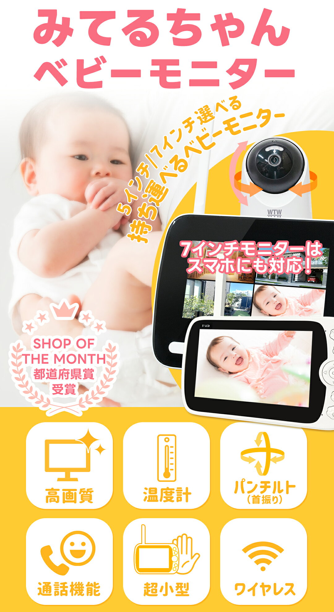 WTW 塚本無線 最大7インチベビーモニター 見守りカメラ 1〜4台セット 持ち運びOK ...