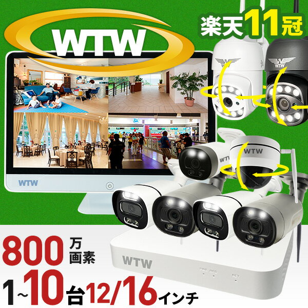 【★最大8TB】WTW 塚本無線 防犯カメラ ワイヤレス 屋外 銀行 官公庁が採用 防犯カメラセット wifi 無線 家庭用 監視カメラセット 録画機1～10台 工事不要 ネット環境なし 不要 スマホ Par モニ…