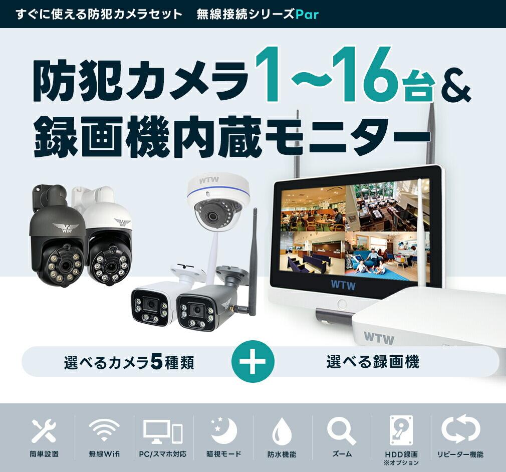 【無線で繋がるからカンタン設置】無線式EAGLEコネクトシリーズ 録画機+カメラ1台選べるセット🔰【一年保証】...