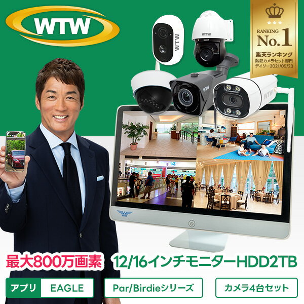 WTW 塚本無線 防犯カメラ ワイヤレス 屋外 セット wifi 無線 16インチ 12インチ 防犯カメラセット 家庭用 監視カメラセット 録画機 ネット環境 なし 不要 4台 ディスプレイ一体型工事不要 防水 Birdie モニター付き