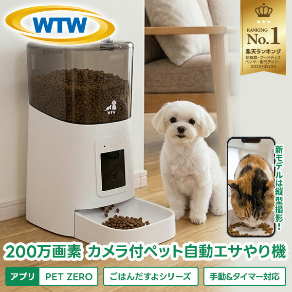 WTW 塚本無線 ペットカメラ 100度広角カメラ付自動給餌器 自動餌やり器 犬猫ごはん タイマー自動 コンセント給電可 スマホ 留守 犬 猫 餌 えさ 自動えさやり機 自動餌やり機 送料無料 旅行 防犯