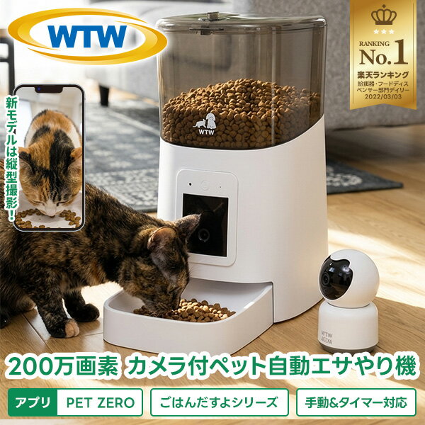 WTW 塚本無線 ペットカメラ 100度広角カメラ付自動給餌器 自動餌やり器 犬猫ごはん タイマー自動 コンセント給電可 スマホ 留守 犬 猫 餌 えさ 自動えさやり機 自動餌やり機 送料無料 旅行 防犯