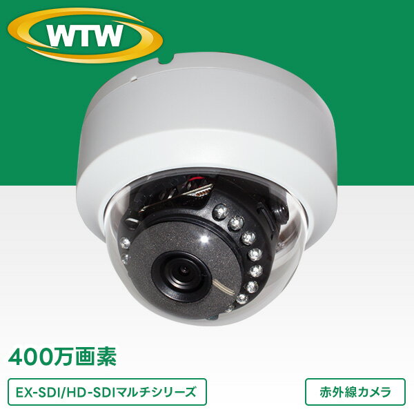 Night Vision Type - 400万画素　EX-SDI/HD-SDIマルチシリーズ 屋内仕様 赤外線ドームカメラ　WTW-EHDR190YA