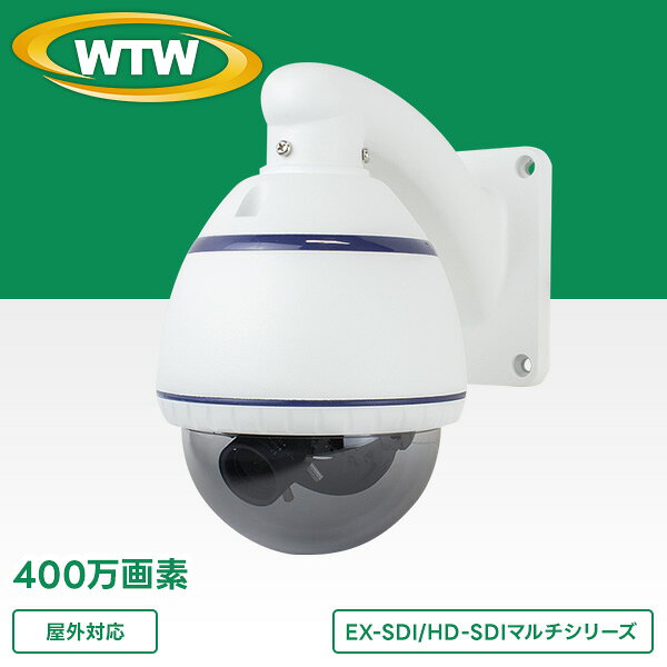 防犯カメラ 監視カメラ EX-SDI/HD-SDIマルチシリーズ 屋外防滴仕様 ドームカメラWTW-EHD301YJ