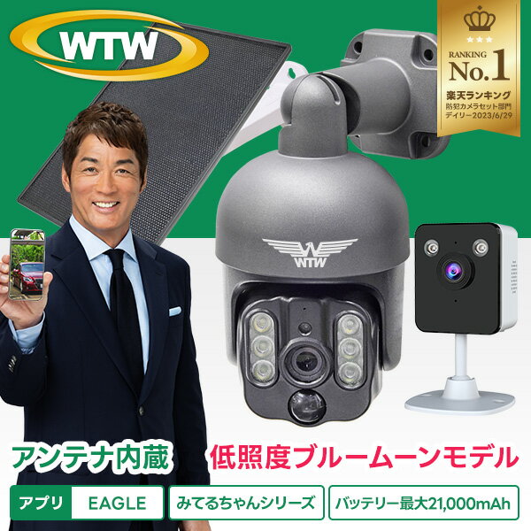 【楽天総合1位】みてるちゃんWSP WSP-BM ブルームーンカメラ 防犯カメラ 内蔵アンテナ 今世紀最強の連続録画 63,000mAh 1インチ AP接続 300万 400万 屋外 Wi-Fi ソーラー PTZ MicroSDカード録画 監視カメラ ワイヤレス 屋外 工事不要 スマホ 家庭用 業務用