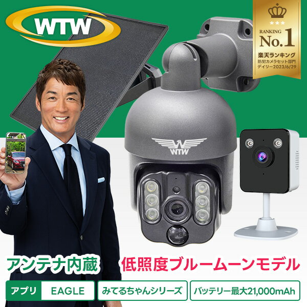 【楽天総合1位】みてるちゃんWSP WSP-BM ブルームーンカメラ 防犯カメラ 内蔵アンテナ 今世紀最強の連続録画 63,000mAh 1インチ AP接続 300万 400万 屋外 Wi-Fi ソーラー PTZ MicroSDカード録画 監視カメラ ワイヤレス 屋外 工事不要 スマホ 家庭用 業務用