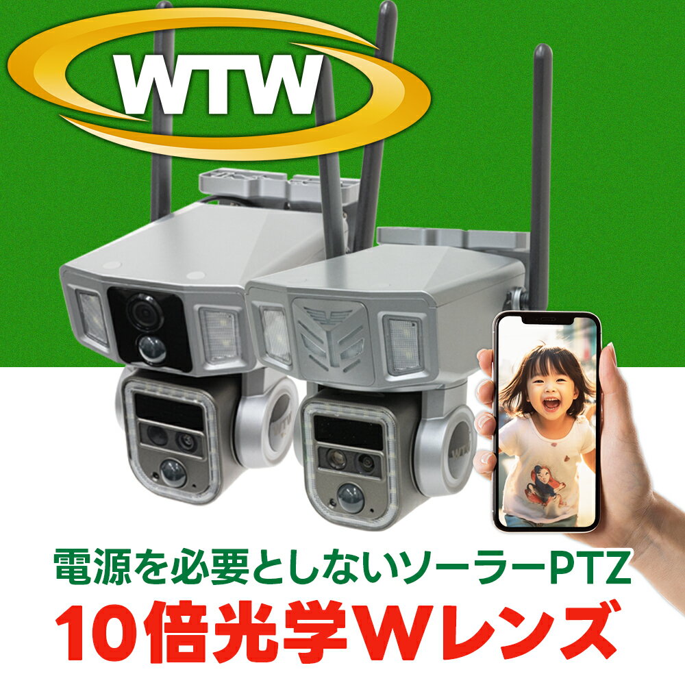 防犯カメラ 10倍光学ズーム Wレンズ トリプルレンズ 400万画素 屋外 Wi-Fi ソーラー SDカード録画 監視カメラ ワイヤレス 屋外 工事不要 スマホ 家庭用 業務用 パノラマカメラ WTW-PRO2