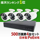 防犯カメラ 屋外 防犯カメラセット 4台セット 日本製 楽天...