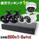 防犯カメラ 屋外 防犯カメラセット 800万画素 日本製 楽...