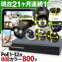 800万画素 WTW 塚本無線 防犯カメラ 屋外 PoE 防犯カメラセット 楽天1位 AI搭載 1〜8台セット 夜間カラー 防犯灯【★選べる26種類のカメラ】4K 最大8TB 監視カメラ レコーダー モニター ネットワーク ネット環境 なし 不要 家庭用 業務用 poeカメラ 簡単 塚本無線 IPC EAGLE