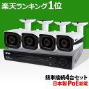 防犯カメラ 屋外 防犯カメラセット 4台セット 日本製 楽天...
