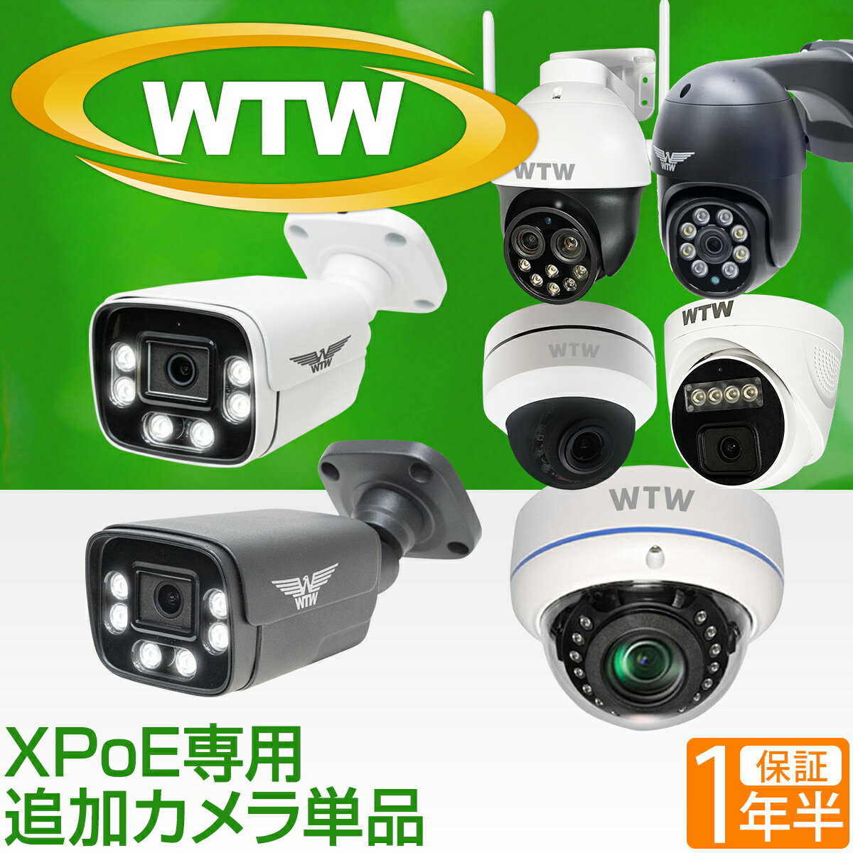 【★5/10限定 抽選で100%Pバック】WTW 塚本無線 防犯カメラ poe 最大800万画素 屋外 家庭用 XPoEシリーズ WTW-XPR249GW33/WTW-XPR2319GAB/WTW-XPDR249GW33 等【このカメラはXPoE追加用カメラです。】 （PoEカメラ単品X） EAGLE