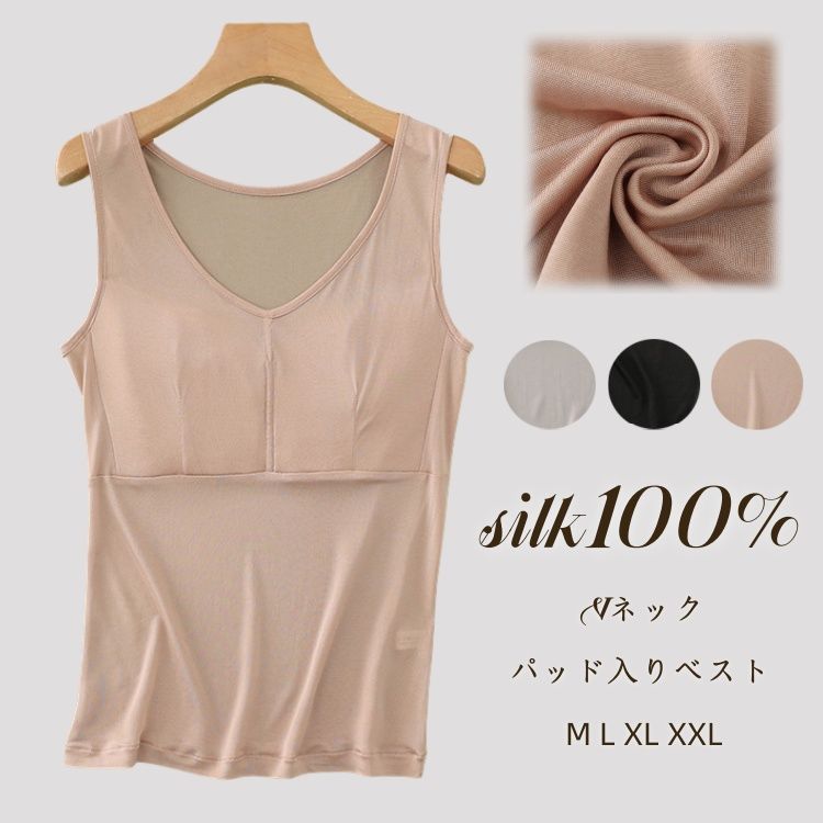シルク100% パッド入りベスト Vネック レディース ゆったり 大きいサイズ 3色 M L XL XXL シルク ボトムスシャツ トップス 夏 薄手 素