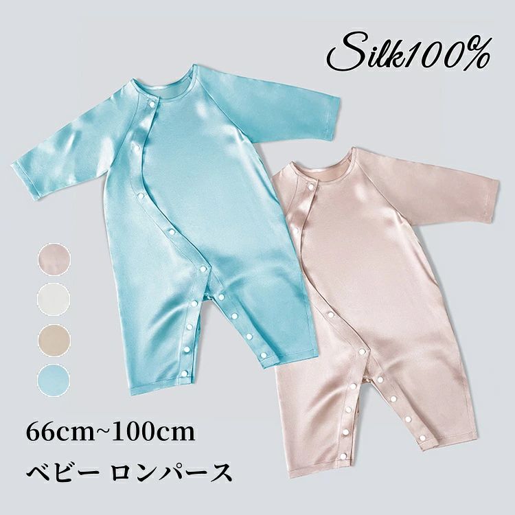 Rakuten - ベビー ロンパース シルク100% 新生児 赤ちゃん ナイトウェア 夏 ベビー服 子供服 ロンパース 男の子 女の子 ボタン 前開きロンパース