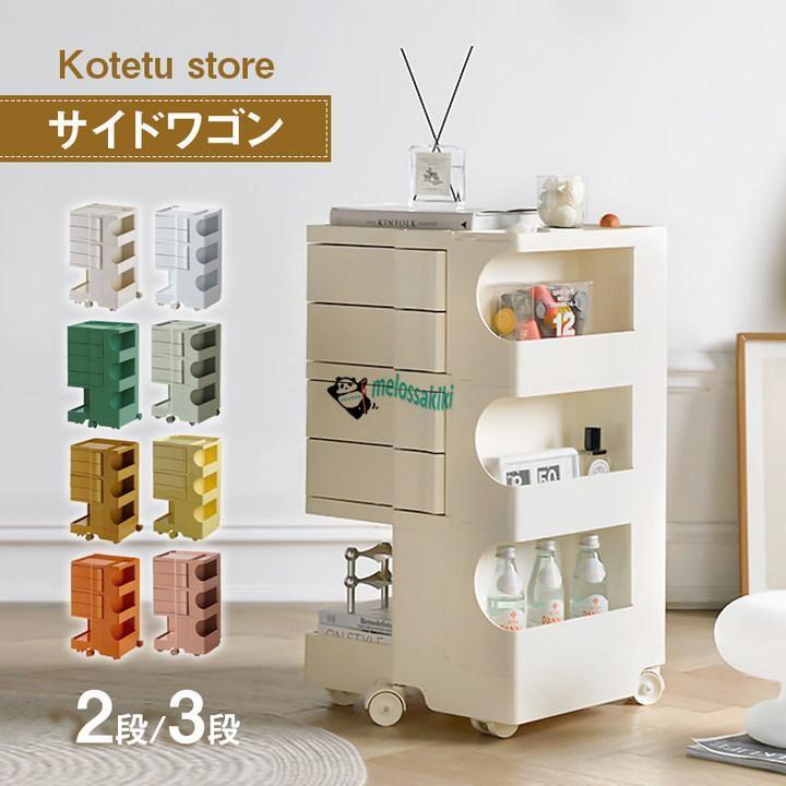 Rakuten - ボビー ワゴン 引き出しを動かす サイドテーブル キャスター付き 収納ラック モダン オフィス 美容室 収納 サイト収納 スリム キッチン