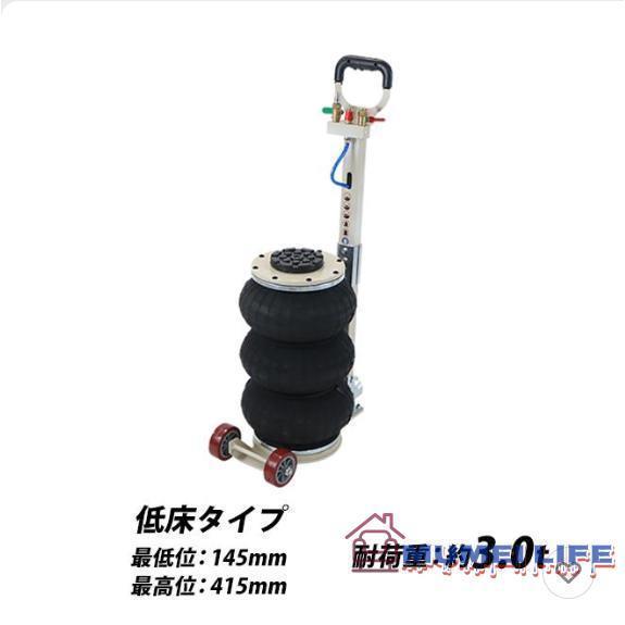 Rakuten - バルーンジャッキ 低床タイプ エアーバルーンジャッキ 2段 能力約3t 約2.0t 約2000kg ハンドル3段階調節 エアー式