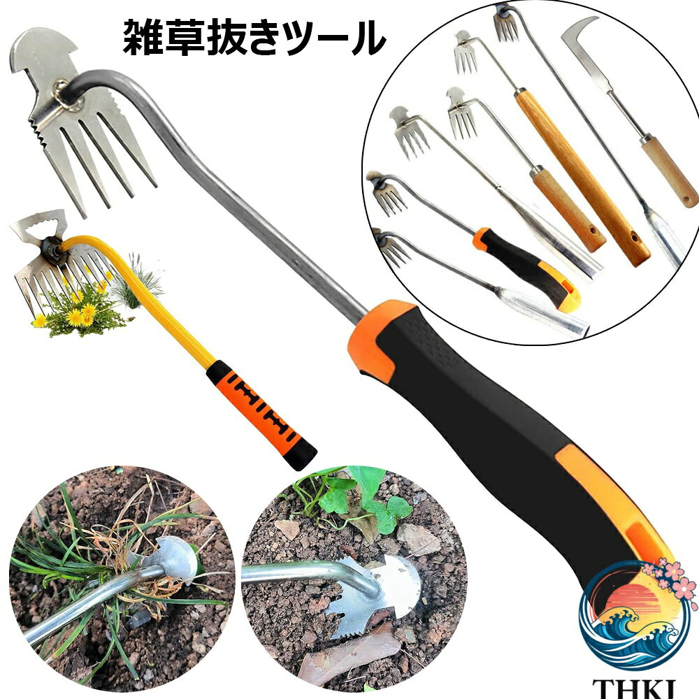 ●【雑草抜きツール】丈夫な庭の雑草引きツール、除草や掘削作業を簡単に処理できます。 この中空設計の軽量根こそぎ除草ツールは、省力化と非常に便利です。 除草、掘削、果樹園や庭の草刈りなどの農業作業に最適です。 ●【多機能ガーデニング鍬ツール】当社のガーデニングツールは、家庭の除草、溝切り、土のほぐし、播種、耕作などに使用できます。また、アザミ、タンポポ、メシバ、ハコベ、一般的な庭の雑草に最適です。 ●【耐久性素材】高品質のマンガン鋼製で、高い硬度と耐久性を備えています。 スチールバーは高い耐衝撃性と引張強度を持ち、変形したり壊れたりしません。 握りやすく、ガーデニング作業をとてもシンプルで簡単にします。 ●【庭愛好家のための優れた小さなヘルパー】: 4つの歯の根こそぎ除草ツールは非常に使いやすく、雑草を引っ張るときは、3/4の歯を土に挿入します。草の根は溝の底にできるだけ近づけ、角や狭いスペースの雑草を取り除くのを容易にします。 除草、掘削、果樹園や庭の草刈りなどの農業作業に最適です。 ●注意書き ※商品写真は、できる限り現品を再現するように画像処理などの補正を行っておりますが、ご利用のモニターや環境により差異が生じます。予めご了承ください。 ※生地の特性上、多少ニオイがある場合がございますが、日陰干しで数日干していただくか、あるいは数回ご使用していただく間に、 ニオイは気にならなくなります。 ※上記の数値は、実測によるものです。多少の誤差はご容赦ください。 ※仕様・外観等は改善のため、予告なく変更される場合がございます。（ご使用に差し支えない程度）