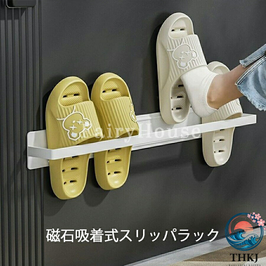【全品5%ポイント】磁石吸着式 スリッパ立て 鉄扉用 2 個セット 1 足 2 足 スリッ...