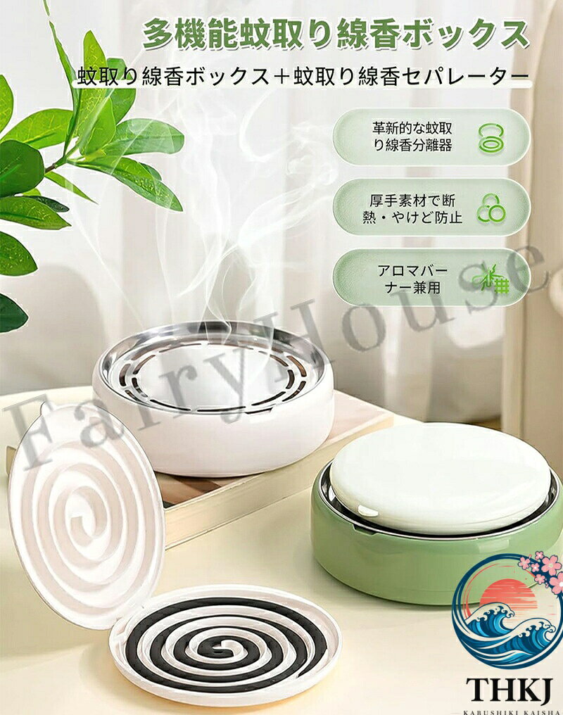 悟空楽天市場店の【全品5%ポイント】蚊取り線香ホルダー 蚊取り線香セパレーター 蚊取り線香入れ 蚊遣り キャンプ 蚊遣器 蓋付き 滑り止め 屋外スタンド 安全防火 室内室外 庭仕事 アウトドア 持ち運び便利｜アングル2