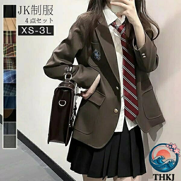 【全品5%ポイント】卒業式 スーツ 女の子 黒 茶色 制服 学生制服 4 点セット 長袖 女子高生スカート 制服コスプレ レディース 高校生 お受験 結婚式 発表会