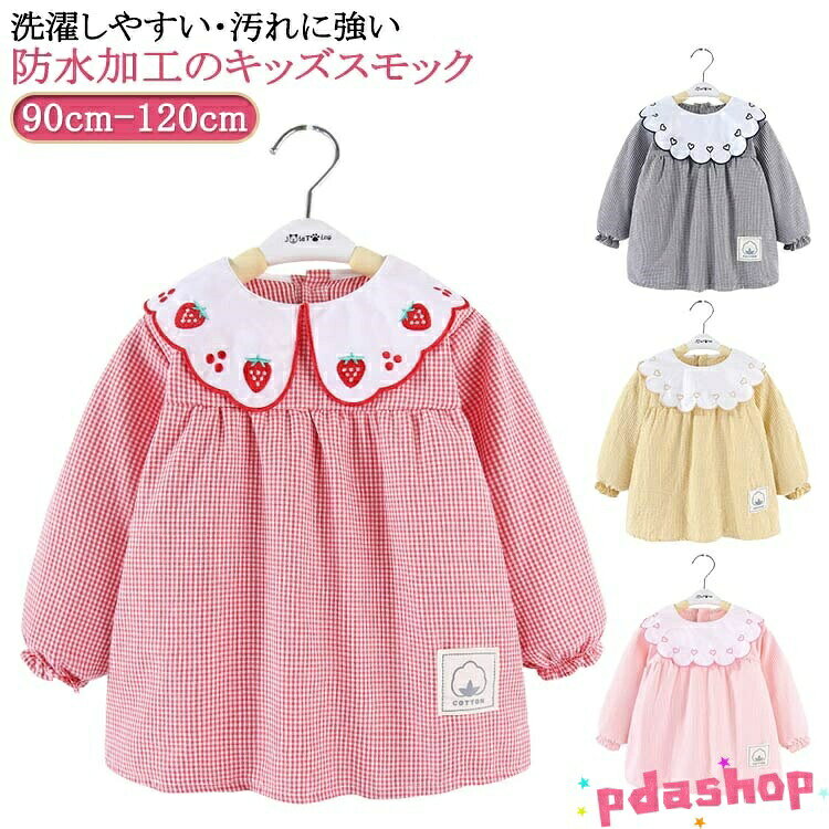 90cm 100cm 110cm 120cm洗濯しやすい・汚れに強い防水加工のキッズスモック サイズ 90cm 100cm 110cm 120cm サイズについての説明 ※サイズ表の実寸法は商品によって1-3cm程度の誤差がある場合がございます。 素材 綿 EVA防水膜 色 イチゴ刺繍レッド イチゴ刺繍ピンク イチゴ刺繍イエロー イチゴ刺繍ブラック ハート刺繍レッド ハート刺繍ピンク ハート刺繍イエロー ハート刺繍ブラック 備考 ●サイズ詳細等の測り方はスタッフ間で統一、徹底はしておりますが、実寸は商品によって若干の誤差(1cm〜3cm )がある場合がございますので、予めご了承ください。 ●商品の色は、撮影時の光や、お客様のモニターの色具合などにより、実際の商品と異なる場合がございます。あらかじめ、ご了承ください。 ●製品によっては、生地の特性上、洗濯時に縮む場合がございますので洗濯時はご注意下さいませ。 ▼色味の強い製品によっては他の衣類などに色移りする場合もございますので、速やかに（脱水、乾燥等）するようにお願いいたします。 ▼生地によっては摩擦や汗、雨などで濡れた時は、他の製品に移染する恐れがございますので、着用の際はご注意下さい。 ▼生地の特性上、やや匂いが強く感じられるものもございます。数日のご使用や陰干しなどで気になる匂いはほとんど感じられなくなります。90cm 100cm 110cm 120cm洗濯しやすい・汚れに強い防水加工のキッズスモック サイズ 90cm 100cm 110cm 120cm サイズについての説明 ※サイズ表の実寸法は商品によって1-3cm程度の誤差がある場合がございます。 素材 綿 EVA防水膜 色 イチゴ刺繍レッド イチゴ刺繍ピンク イチゴ刺繍イエロー イチゴ刺繍ブラック ハート刺繍レッド ハート刺繍ピンク ハート刺繍イエロー ハート刺繍ブラック 備考 ●サイズ詳細等の測り方はスタッフ間で統一、徹底はしておりますが、実寸は商品によって若干の誤差(1cm〜3cm )がある場合がございますので、予めご了承ください。 ●商品の色は、撮影時の光や、お客様のモニターの色具合などにより、実際の商品と異なる場合がございます。あらかじめ、ご了承ください。 ●製品によっては、生地の特性上、洗濯時に縮む場合がございますので洗濯時はご注意下さいませ。 ▼色味の強い製品によっては他の衣類などに色移りする場合もございますので、速やかに（脱水、乾燥等）するようにお願いいたします。 ▼生地によっては摩擦や汗、雨などで濡れた時は、他の製品に移染する恐れがございますので、着用の際はご注意下さい。 ▼生地の特性上、やや匂いが強く感じられるものもございます。数日のご使用や陰干しなどで気になる匂いはほとんど感じられなくなります。