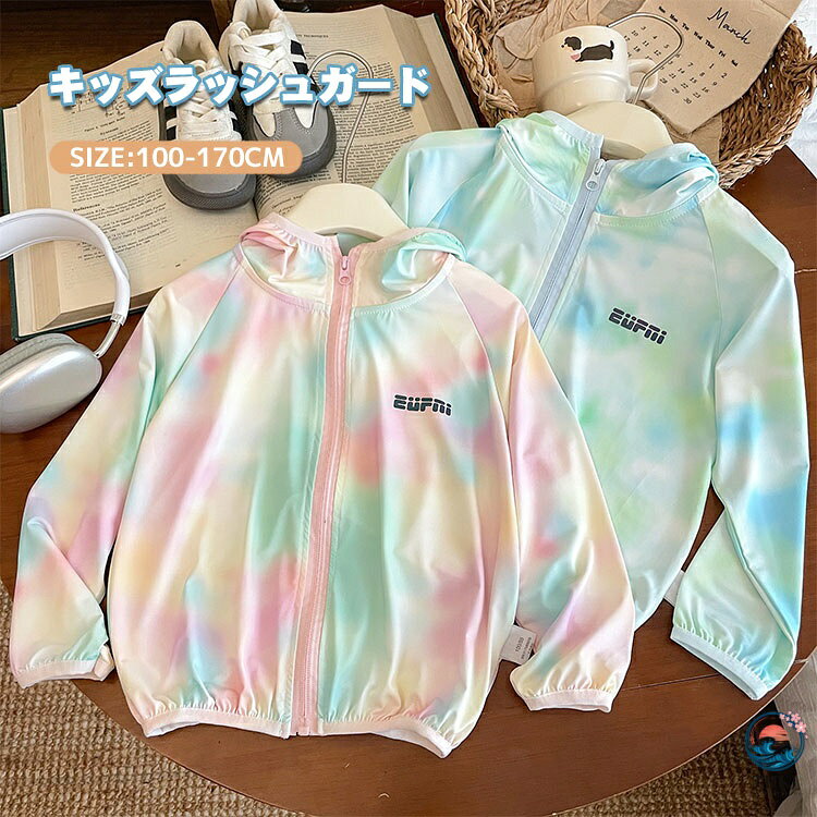 商品説明商品名uvカット夏パーカーつば付きデザイン、360角度から全身をを守ります。おしゃれで着軽く快適〜　楽チンUV対策、着心地が良い優しれる通気性、柔らかい生地のパーカー一着かわいいだけでなく、ファッション性と機能性を兼ね備え素材ポリエステルサイズ100/110/120/130/140/150/160/170CMセット内容パーカー注意PC環境・光の具合により、色や素材のイメージが写真と若干異なる場合がございます。モデル・写真に使用されているアクセサリー・小物は別途記載が無い限り付属いたしません。商品に不良があった場合は、商品到着から5日以内にご連絡いただければご返金・交換対応させて頂きます。商品のサイズは、全て平置きにて外寸を測定しております。商品によっては+-0.5cm〜1cmの誤差が発生してしまう場合がございます。該当商品は他店と在庫共有です。タイミングにより、在庫ズレが生じる場合がございます。予めごください。 メーカー希望小売価格はメーカーカタログに基づいて掲載しています