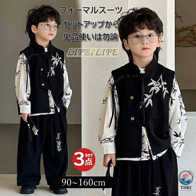 【全品5%ポイント】男の子 入園式 入学式 フォーマルスーツ 3 点セット立ち襟 中華...