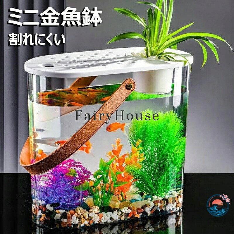 【商品コード】：y813842 【カラー】 ホワイト、ブラック type1【水栽培タイプ】、type2【土栽培タイプ】、type3【水栽培タイプ】、type4【水栽培タイプ】、type5【土栽培タイプ】、type6【水栽培タイプ】 素材：PET+PP 原産国 : 中国 【この商品について】 初心者向けセット、手軽にアクアリウムを楽しめます。 持ちやすいデザインなので水の交換がスムーズです。 高強度PET+PP素材を使用した大容量で持ち運べる水槽です。メダカや金魚、エビなど水生生物の観賞用にご使ください。 ※簡易包装となりますのでご理解の程よろしくお願いします。 ※手動測定による1〜3cmの測定偏差を許容してください。 ※モニターや光の効果が異なるため、実際の色は写真の色と若干異なる場合があります。 ※仕様・デザインは改良のため予告なく変更することがあります。【商品コード】：y813842 【カラー】 ホワイト、ブラック type1【水栽培タイプ】、type2【土栽培タイプ】、type3【水栽培タイプ】、type4【水栽培タイプ】、type5【土栽培タイプ】、type6【水栽培タイプ】 素材：PET+PP 原産国 : 中国 【この商品について】 初心者向けセット、手軽にアクアリウムを楽しめます。 持ちやすいデザインなので水の交換がスムーズです。 高強度PET+PP素材を使用した大容量で持ち運べる水槽です。メダカや金魚、エビなど水生生物の観賞用にご使ください。 ※簡易包装となりますのでご理解の程よろしくお願いします。 ※手動測定による1〜3cmの測定偏差を許容してください。 ※モニターや光の効果が異なるため、実際の色は写真の色と若干異なる場合があります。 ※仕様・デザインは改良のため予告なく変更することがあります。